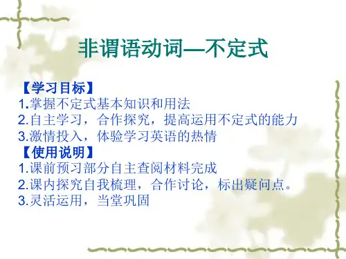 No7不定式 初高中衔接 英语教学课件