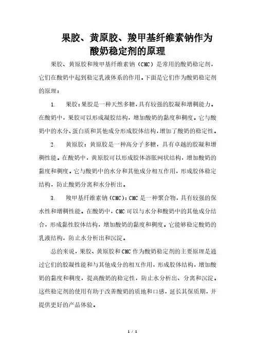 果胶、黄原胶、羧甲基纤维素钠作为酸奶稳定剂的原理