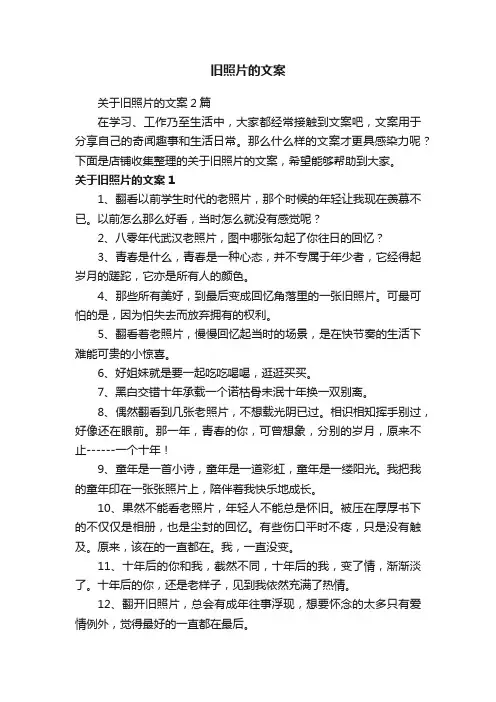 旧照片的文案