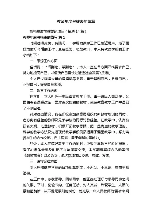 教师年度考核表的填写