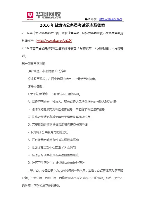 2016年甘肃省公务员考试题库及答案