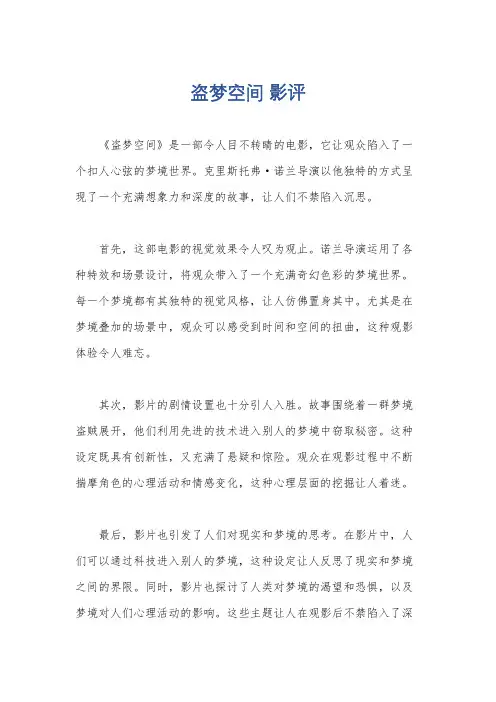 盗梦空间 影评