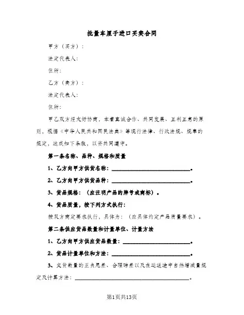 批量车厘子进口买卖合同(4篇)