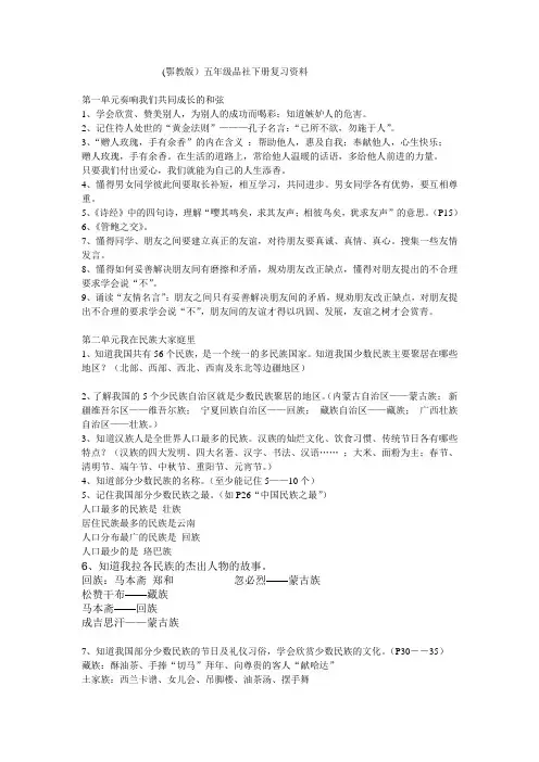 鄂教版小学五年级品德与社会