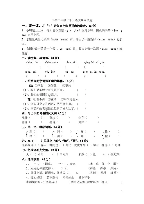 2016——2017第二学期人教版三年级下册语文期末测试题(附答案)