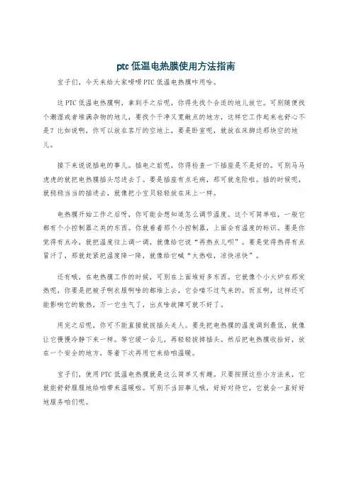 ptc低温电热膜使用方法指南