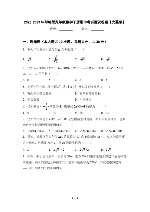 2022-2023年部编版九年级数学下册期中考试题及答案【完整版】