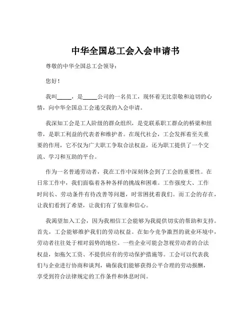 中华全国总工会入会申请书