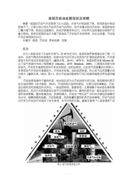 美国页岩油发展现状及预期