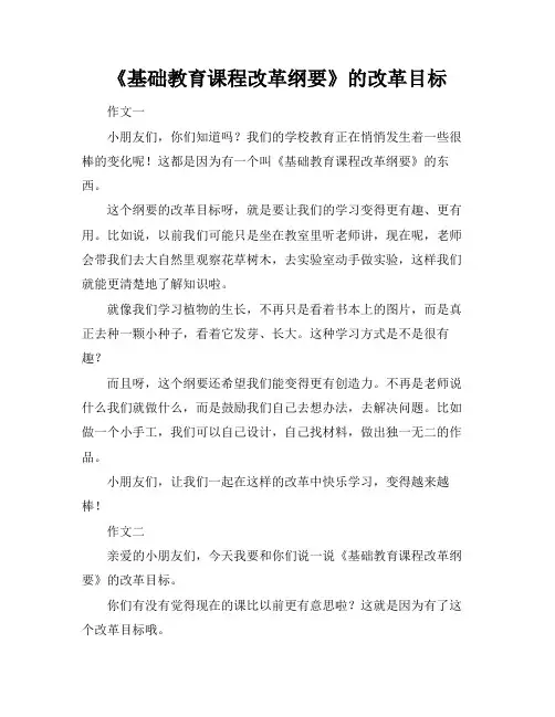 《基础教育课程改革纲要》的改革目标