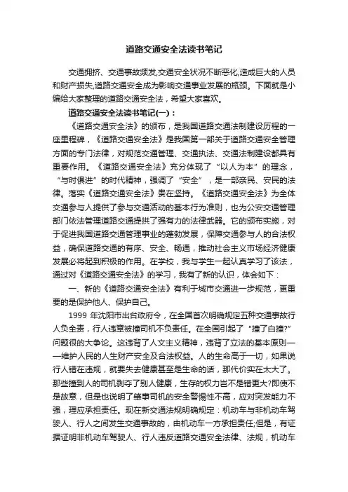 道路交通安全法读书笔记