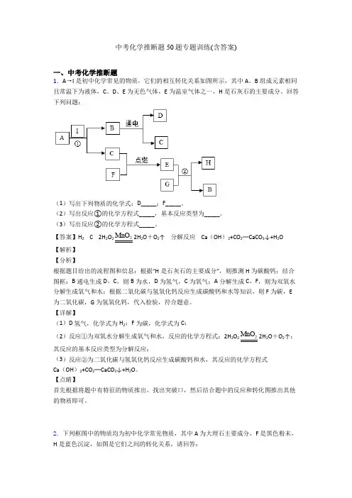 中考化学推断题50题专题训练(含答案)