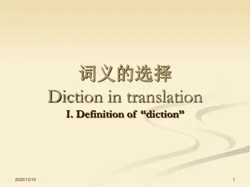 实用英语翻译词义法PPT教学课件