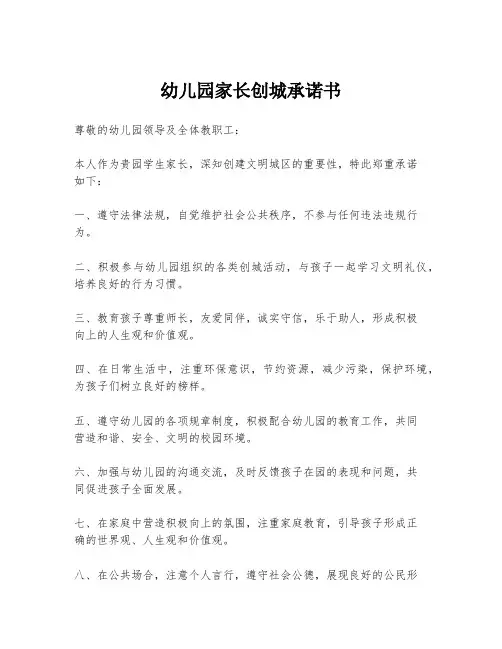 幼儿园家长创城承诺书