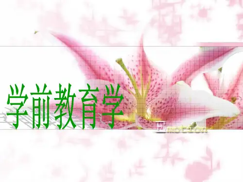 学前教育学