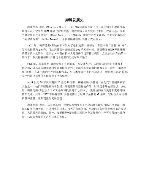 奔驰发展史