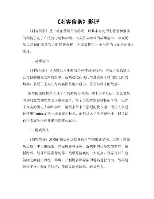 《刺客信条》影评
