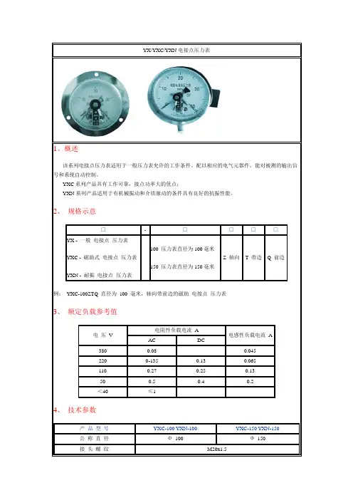 YX YXC YXN 电接点压力表