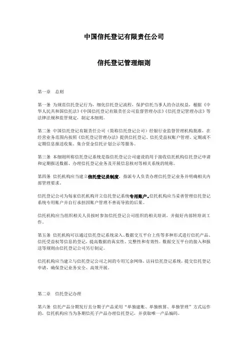 信托登记管理细则
