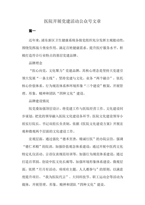 医院开展党建活动公众号文章