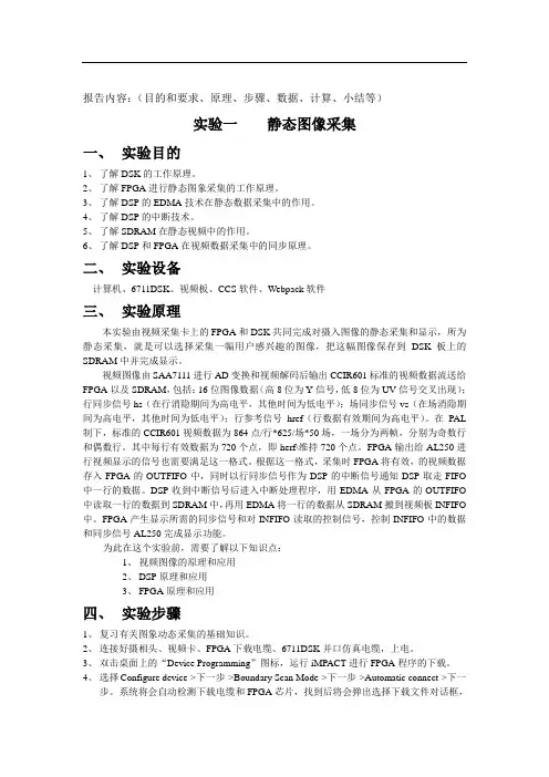 数字图像处理实验——实验一