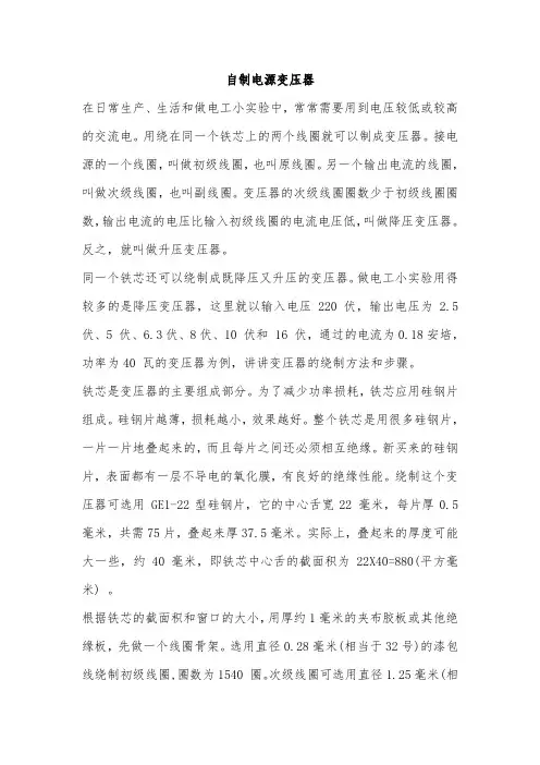 自制电源变压器