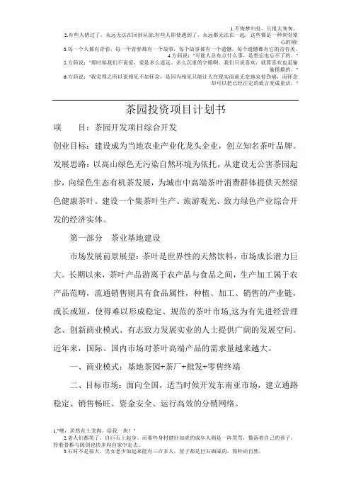 生态农业投资项目计划书