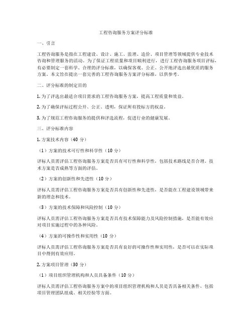 工程咨询服务方案评分标准