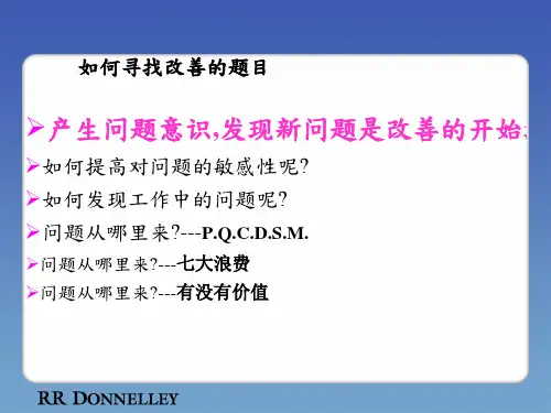 精选提案改善生产车间培训教材