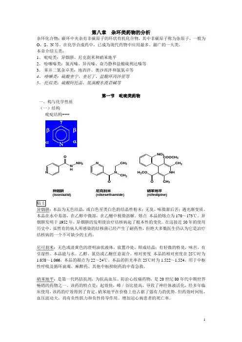 杂环类药物分析