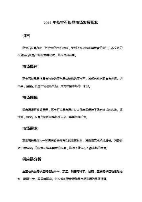 2024年蓝宝石长晶市场发展现状