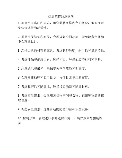 婚房装修注意事项