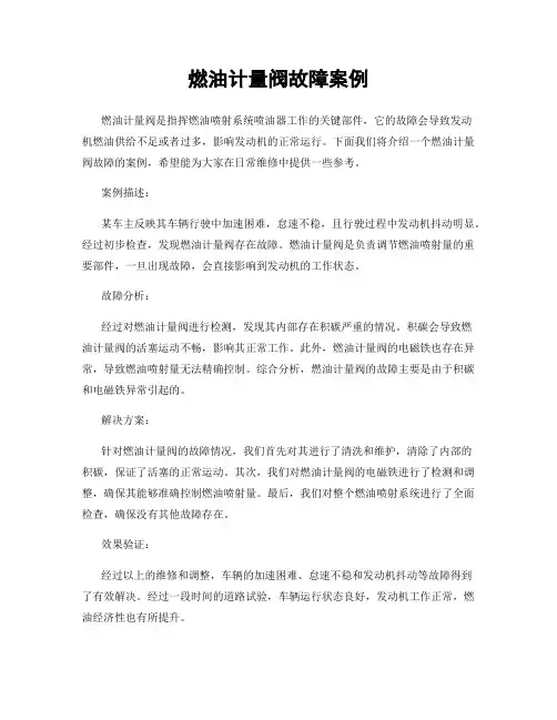 燃油计量阀故障案例