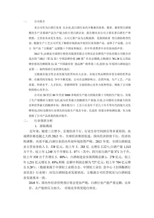 五粮液SWOT分析法