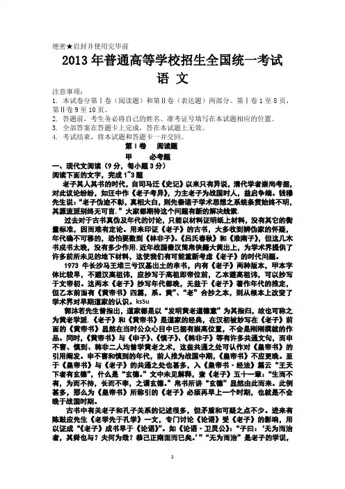 2013年高考真题——语文(新课标卷Ⅰ)解析版
