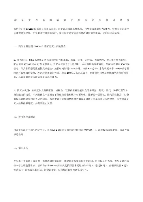 综采工作面喷洒阻化剂的安全技术措施
