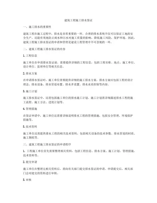 建筑工程施工排水签证