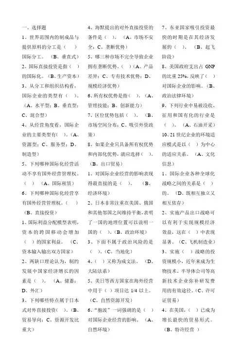 国际企业管理资料