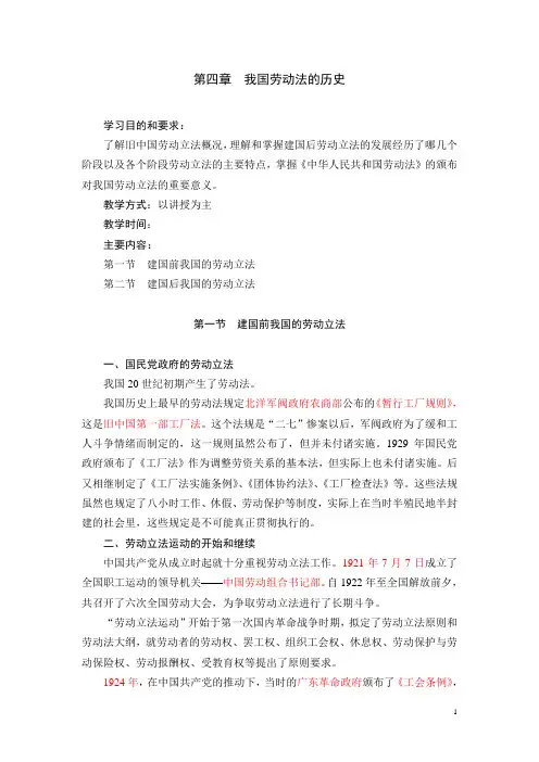 第四章 我国劳动法的历史