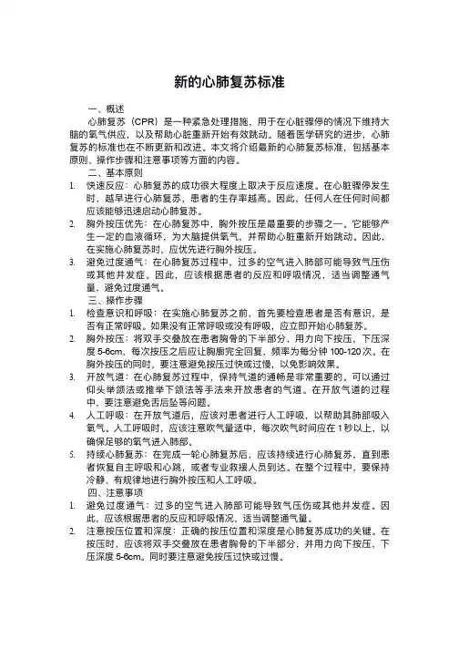 新的心肺复苏标准