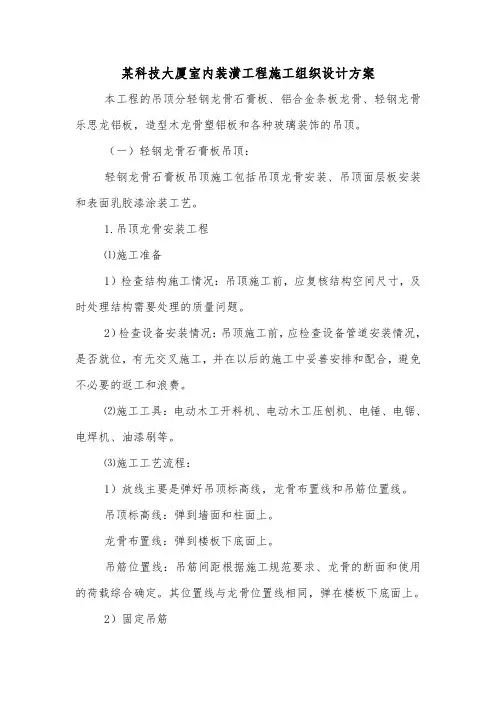 某科技大厦室内装潢工程施工组织设计方案.doc