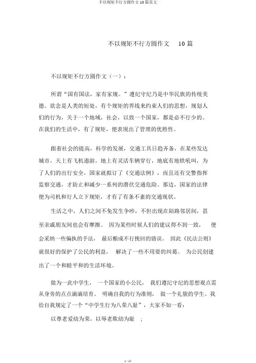 不以规矩不成方圆作文10篇范文