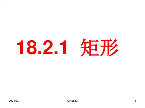 矩形的性质PPT课件