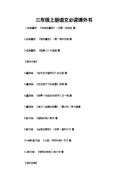 三年级上册语文必读课外书