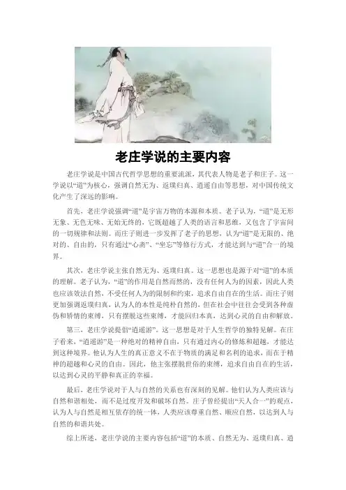 老庄学说的主要内容