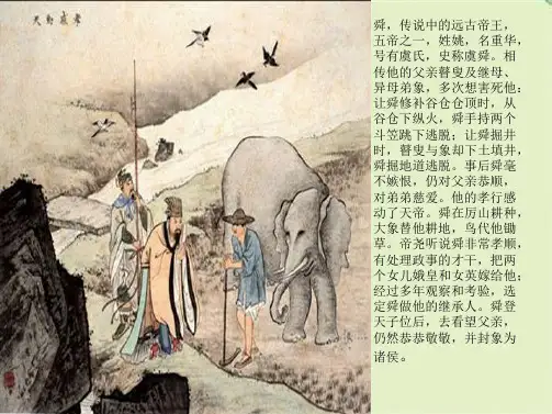二十四孝(共24张PPT)
