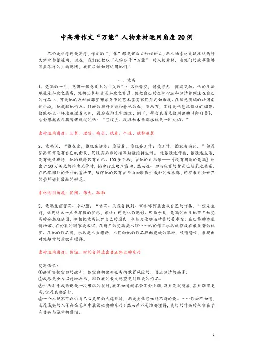 中高考作文“万能”人物素材运用角度20例