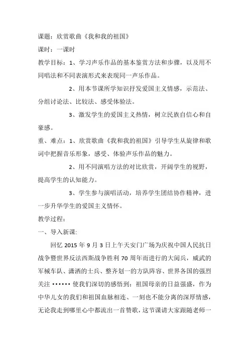 欣赏歌曲《我和我的祖国》教学设计