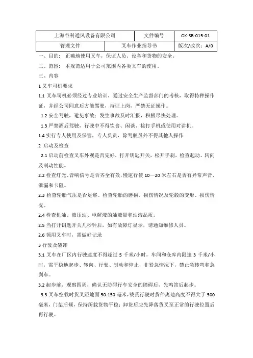 叉车作业作业指导书