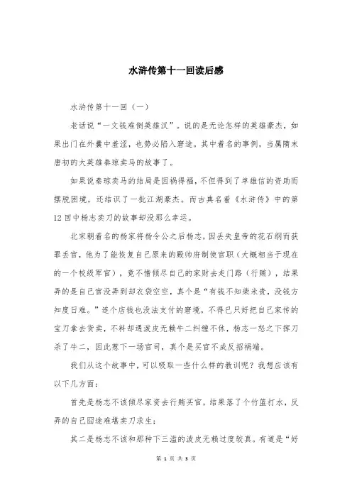 水浒传第十一回读后感